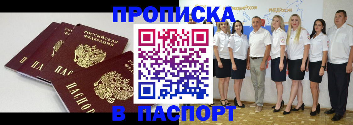 временная регистрация в квартире в Якутии