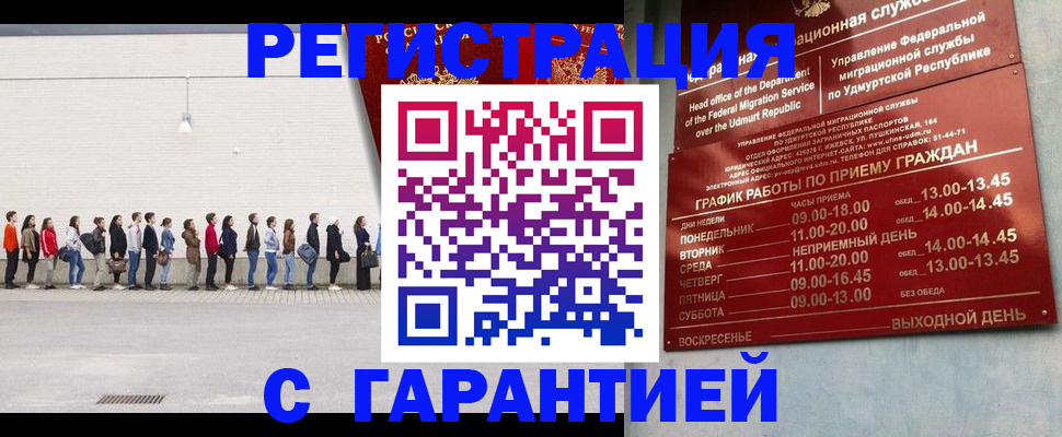 прописка иностранных граждан в Якутии