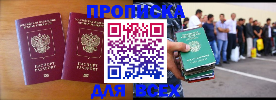временная прописка в Якутии