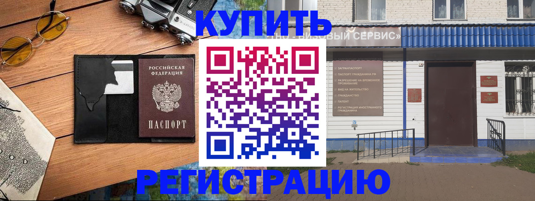 купить прописку в Якутии