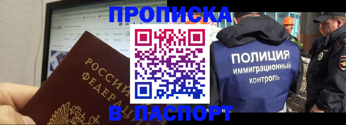 прописка 2025 в Якутии